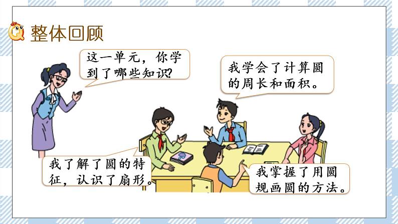 6.11 整理与练习（1） 课件第2页