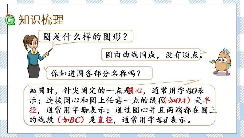 6.11 整理与练习（1） 课件第4页