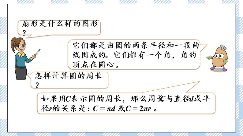 6.11 整理与练习（1） 课件第5页
