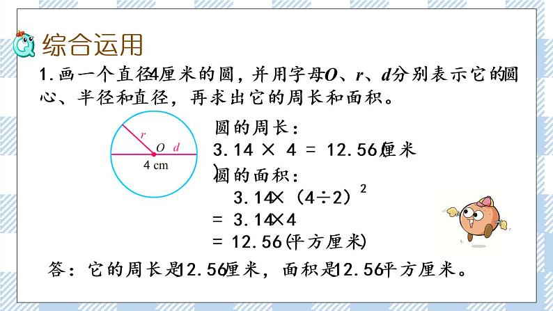 6.11 整理与练习（1） 课件第6页