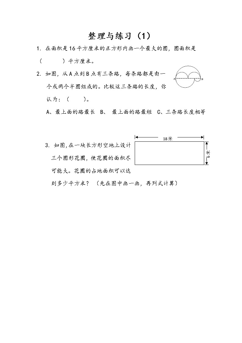 6.11 整理与练习（1） 练习第1页