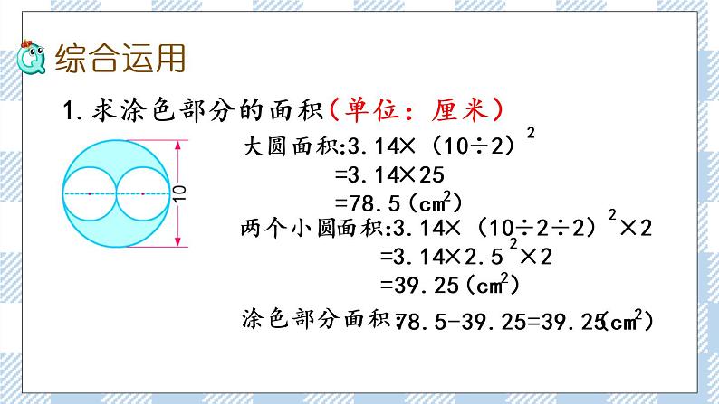 6.12 整理与练习（2） 课件+练习05