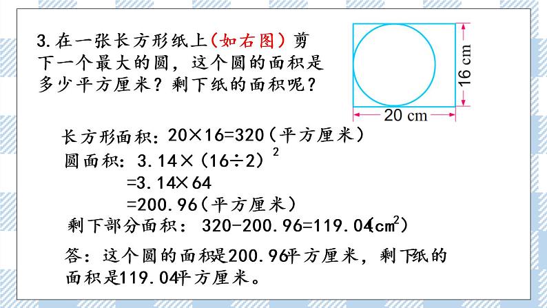 6.12 整理与练习（2） 课件+练习08