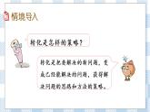 7.1 用转化的策略解决问题（1） 课件+练习