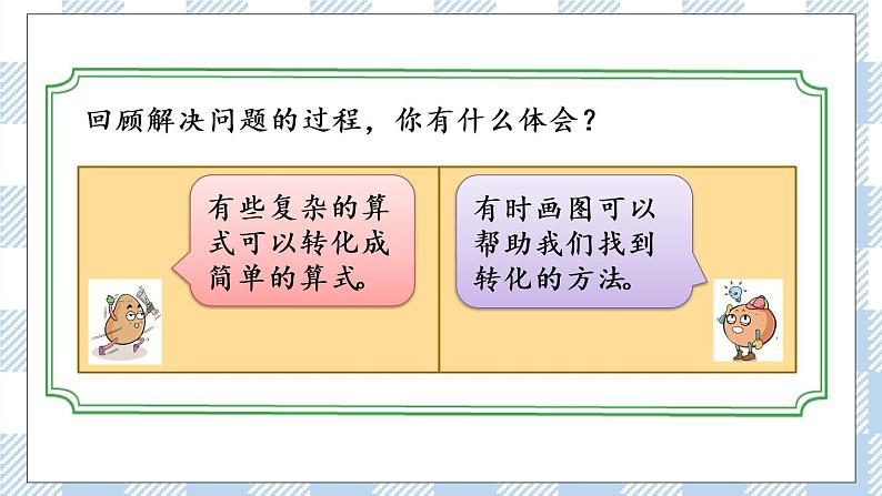 7.1 用转化的策略解决问题（1） 课件+练习07