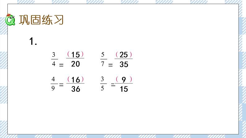 7.3 练习十六 课件+练习04