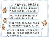 8.2 数的世界（2） 课件+练习