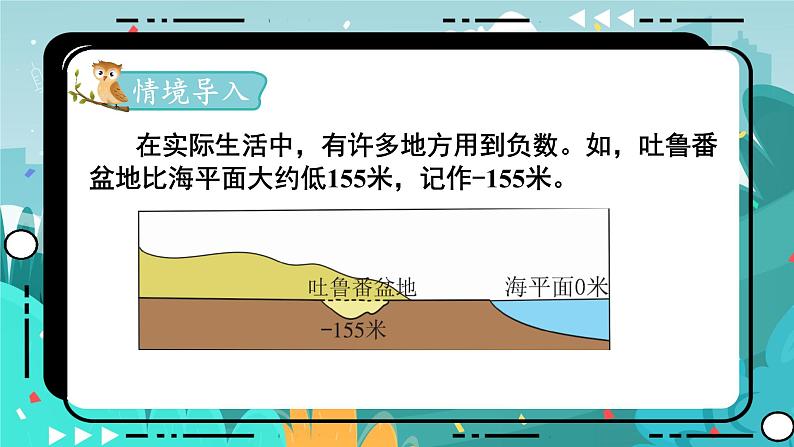 1.3 用正、负数表示意义相反的量（课件PPT）02