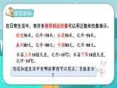1.3 用正、負(fù)數(shù)表示意義相反的量（課件PPT）