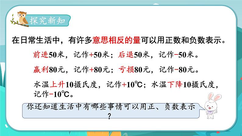 1.3 用正、负数表示意义相反的量（课件PPT）04
