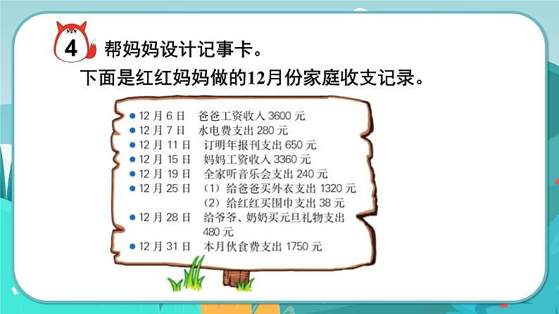 1.3 用正、负数表示意义相反的量（课件PPT）05
