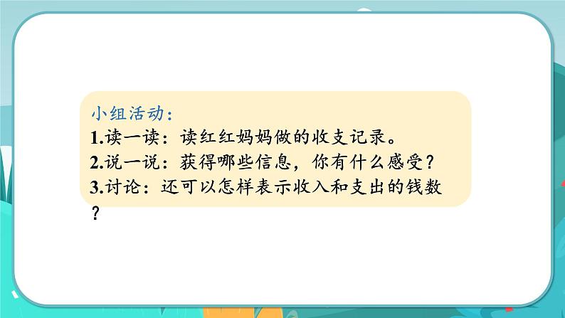 1.3 用正、负数表示意义相反的量（课件PPT）06