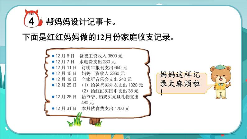 1.3 用正、负数表示意义相反的量（课件PPT）07
