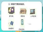 1 记录天气（课件PPT）