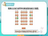 2.1 認(rèn)識(shí)數(shù)對(duì)（課件PPT）