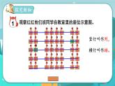 2.1 認(rèn)識(shí)數(shù)對(duì)（課件PPT）