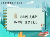 3.4 整理與復習（課件PPT）