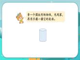 4.1 圓柱和圓柱的側(cè)面積（課件PPT）