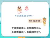 4.3 圓柱的體積公式（課件PPT）