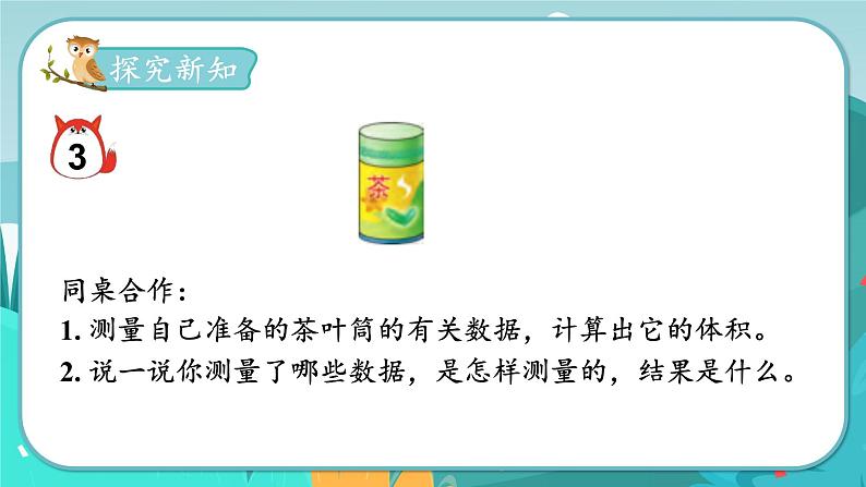 4.4 测量并计算体积第3页