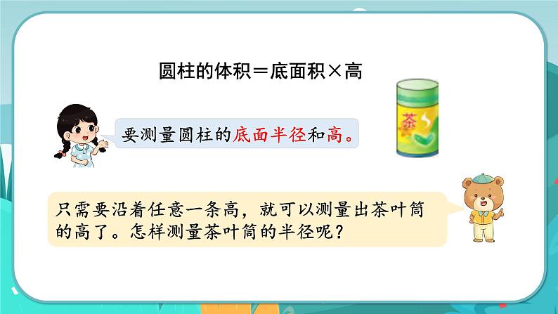 4.4 测量并计算体积第4页