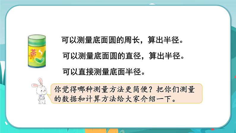 4.4 测量并计算体积第5页