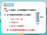 4.5 容積（1）（課件PPT）