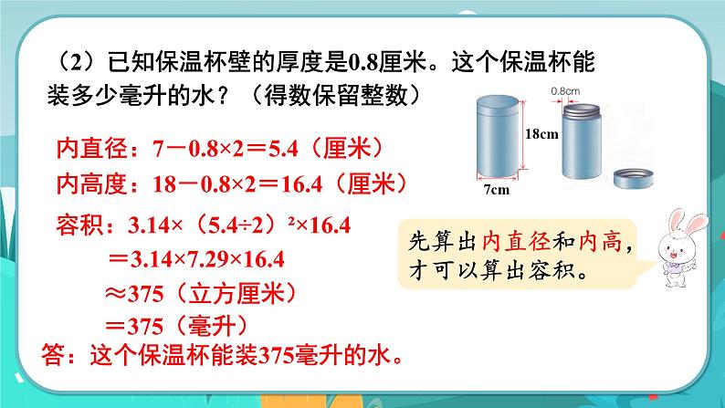 4.5 容积（1）第5页