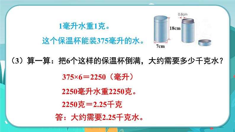 4.5 容积（1）第8页