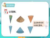 4.7 圓錐和圓錐的體積公式（課件PPT）