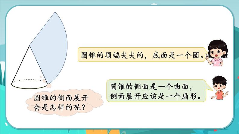 4.7 圆锥和圆锥的体积公式（课件PPT）05