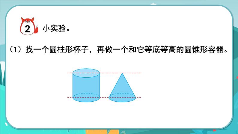 4.7 圆锥和圆锥的体积公式（课件PPT）08