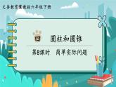 4.8 簡(jiǎn)單實(shí)際問(wèn)題（課件PPT）