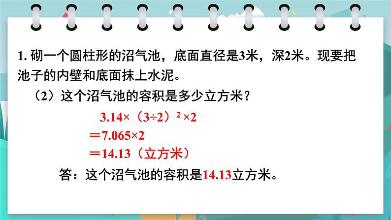 4.9 整理与复习（课件PPT）08