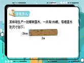 4.10 木材加工问题（课件PPT）
