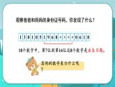 5.1 身份證號碼（課件PPT）