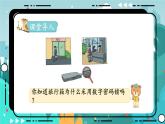 5.2 數(shù)字密碼鎖（課件PPT）