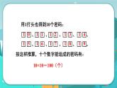 5.2 數(shù)字密碼鎖（課件PPT）