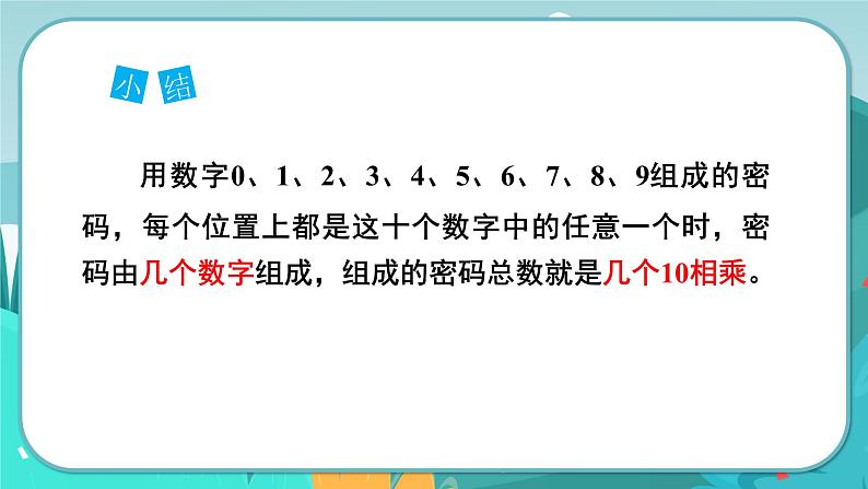 5.2 数字密码锁（课件PPT）07