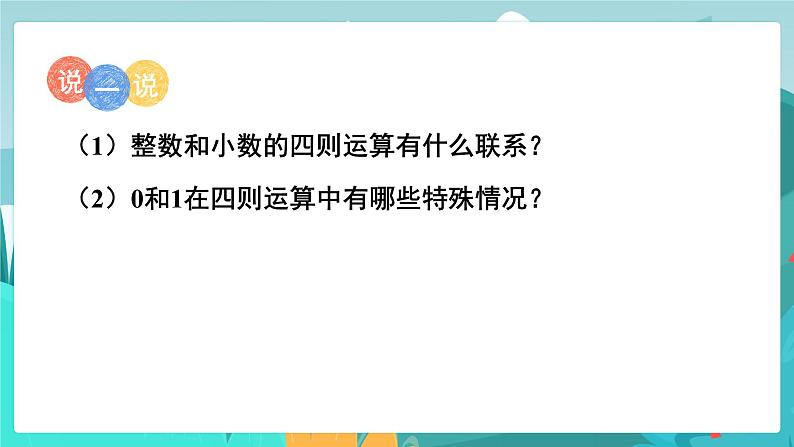 6.1.2 数的运算（1）（课件PPT）04