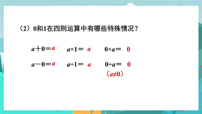 6.1.2 数的运算（1）（课件PPT）06