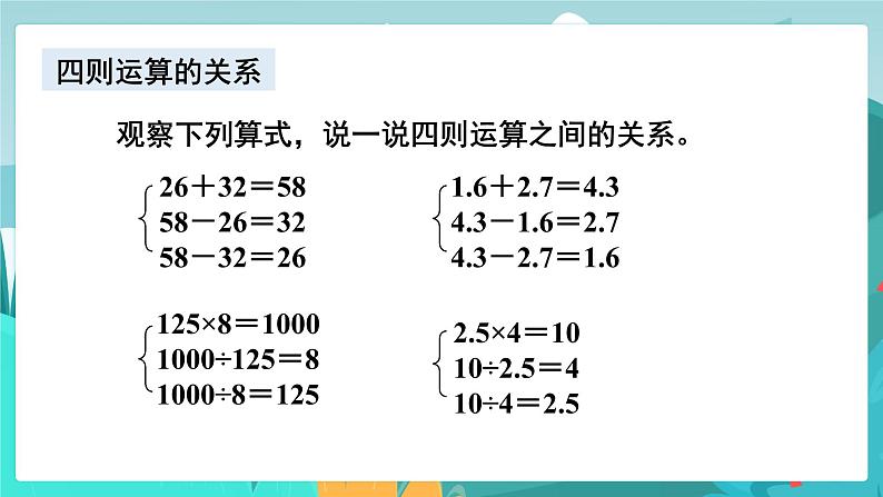 6.1.2 数的运算（1）（课件PPT）07