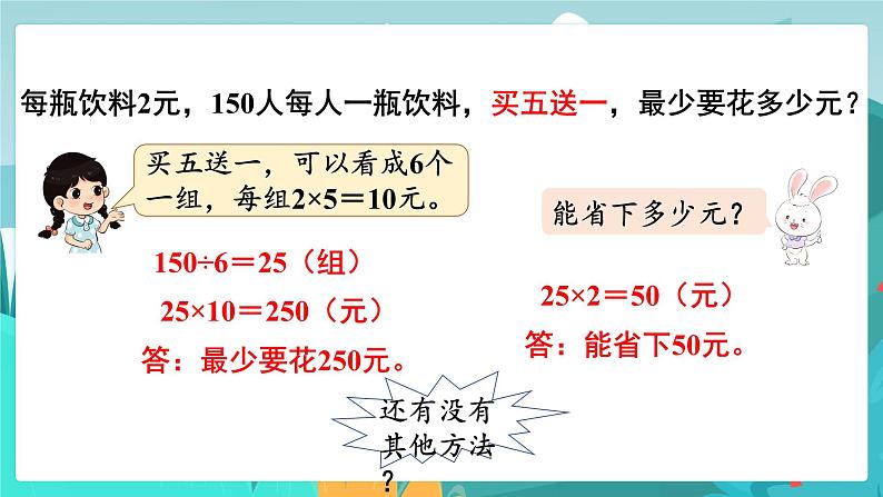 6.1.3 数的运算（2）（课件PPT）08