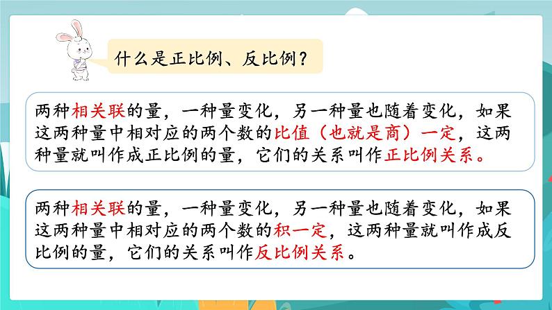 6.1.5 正比例 反比例第5页