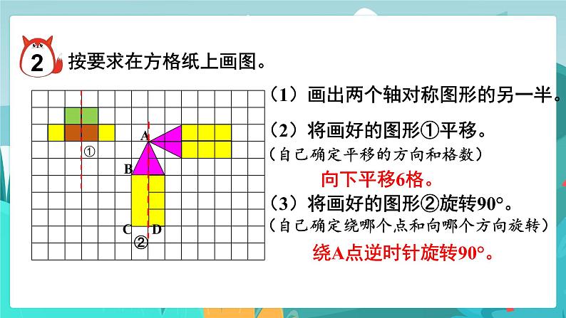 6.2.4 图形的运动（课件PPT）05