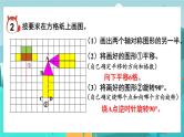 6.2.4 图形的运动（课件PPT）