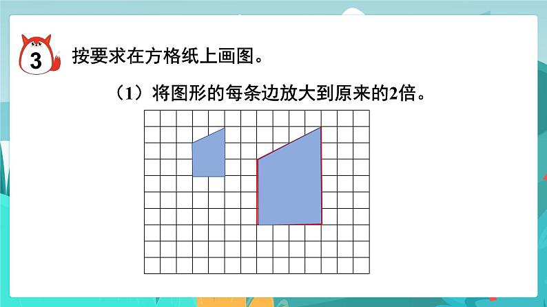 6.2.4 图形的运动（课件PPT）06