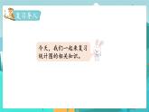 6.3.1 簡單的數(shù)據(jù)統(tǒng)計過程（1）（課件PPT）