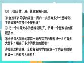 6.3.1 简单的数据统计过程（1）（课件PPT）