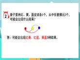 6.3.3 可能性（課件PPT）